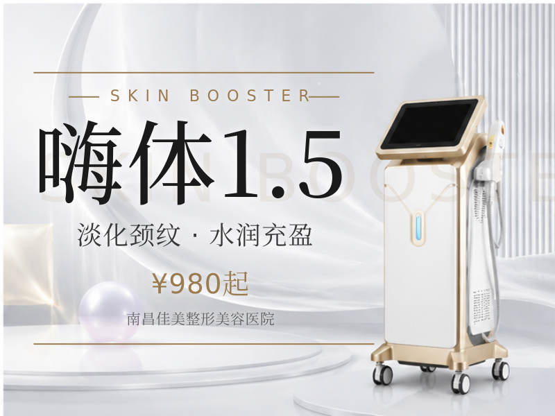 嗨体1.5