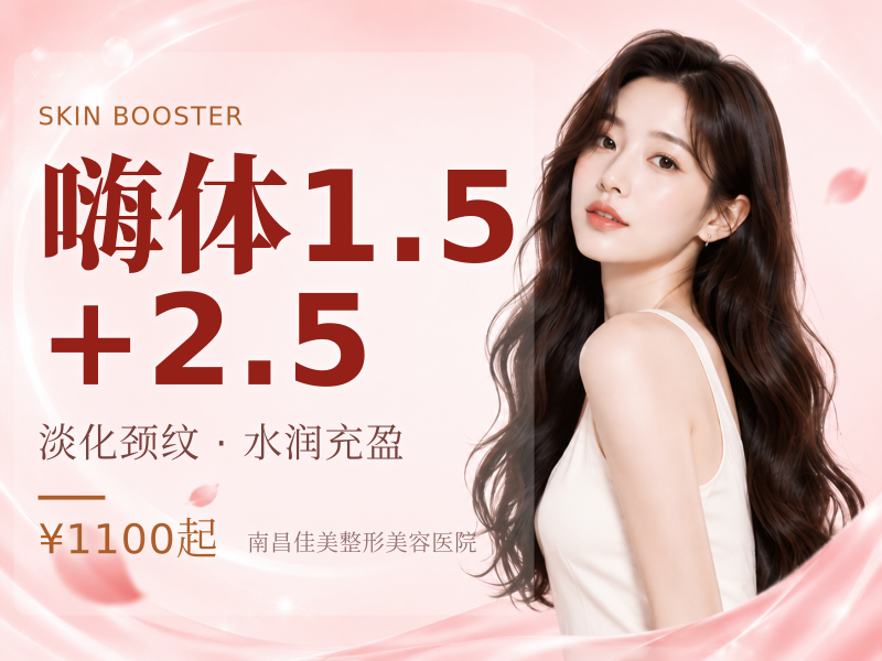 嗨体1.5+2.5