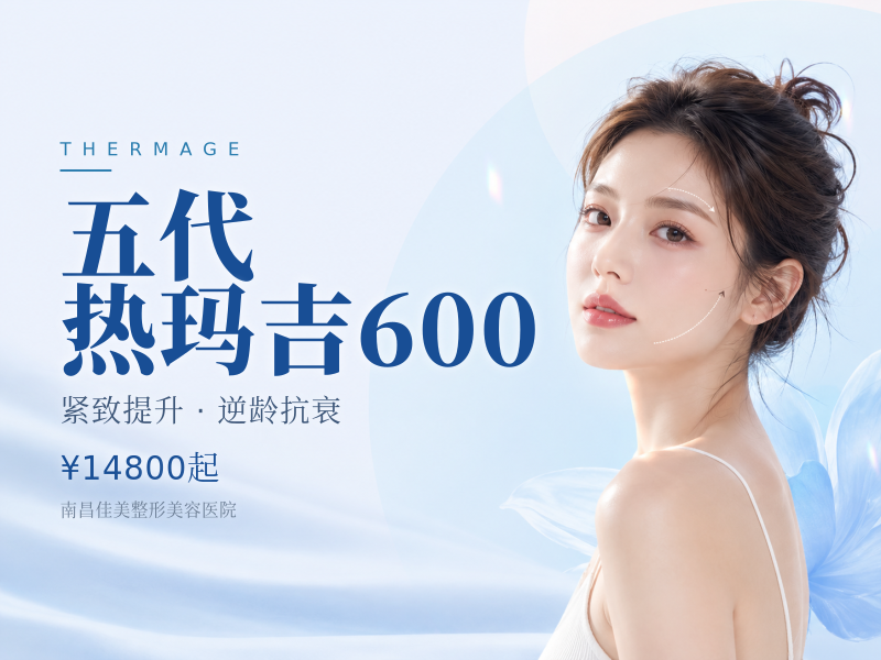 五代 热玛吉600