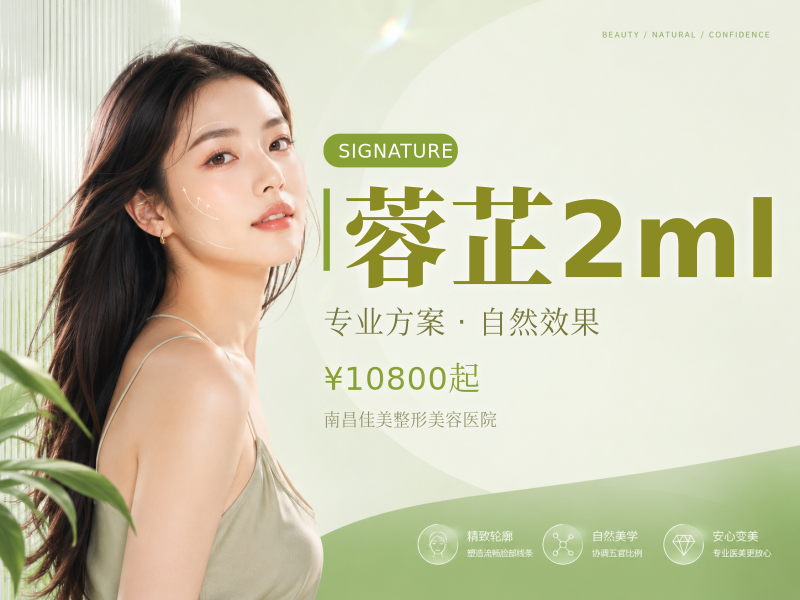 蓉芷2ml