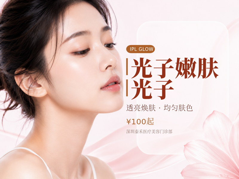 光子嫩肤PL皇后光子 嫩肤模式光子嫩肤