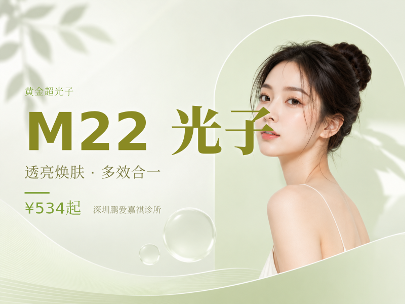 【点阵激光M22AOPT黄金超光子】1565非剥脱点阵激光全面部 首次特惠