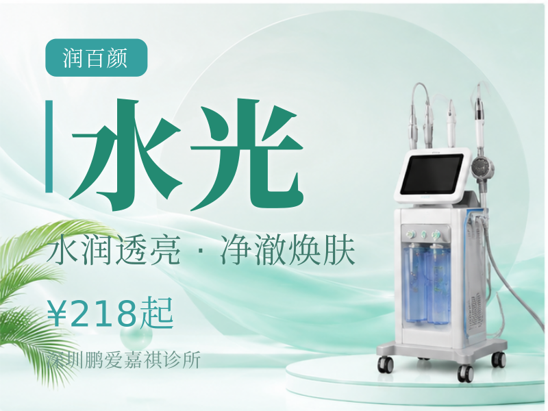 【水光项目润百颜润百颜玻玻2m】新品尝鲜