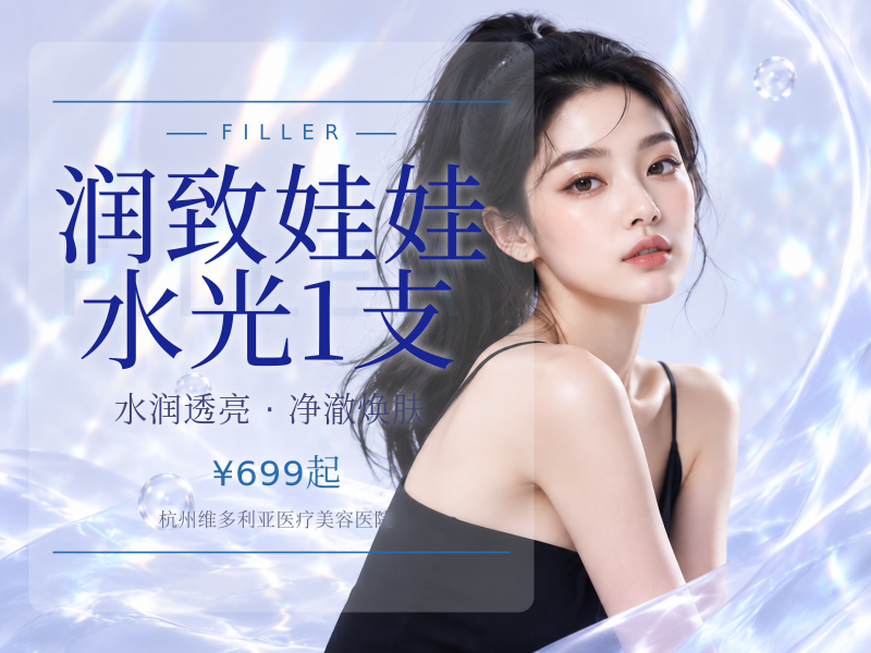 润致娃娃水光1支