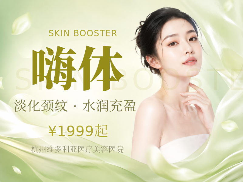嗨体1.5ml+2.5ml+牛奶酸颈部3次限新客