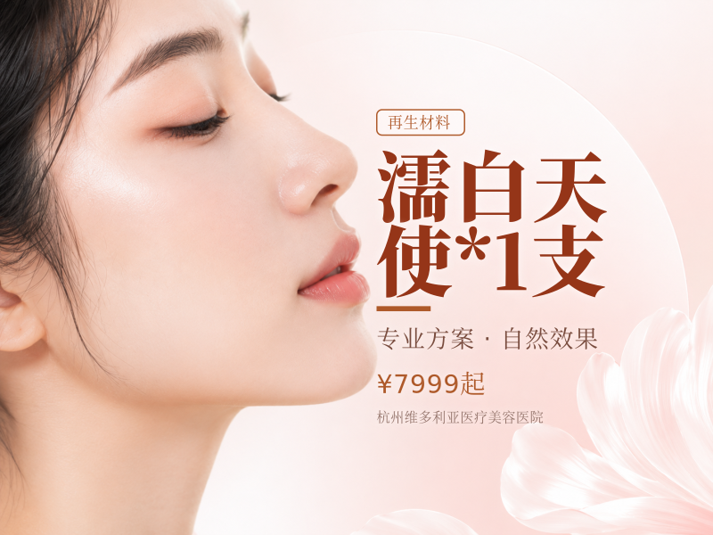 濡白天使*1支