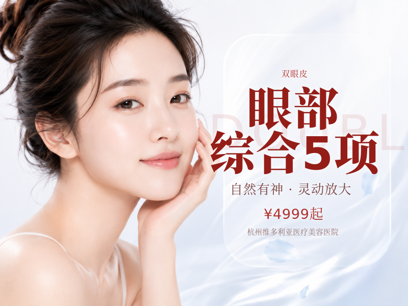眼部综合5项