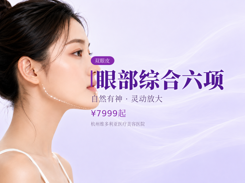 眼部综合六项