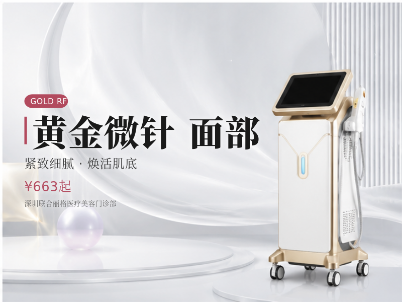 半岛四代黄金微针面部（不含眼)赠半岛黄极光1次