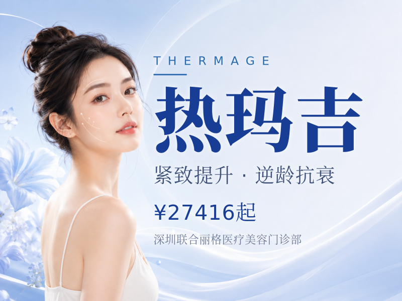 新一代热玛吉面颈眼部1350发 专人专头 扫码验真