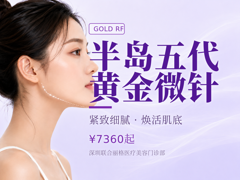半岛五代黄金微针（不含服周)