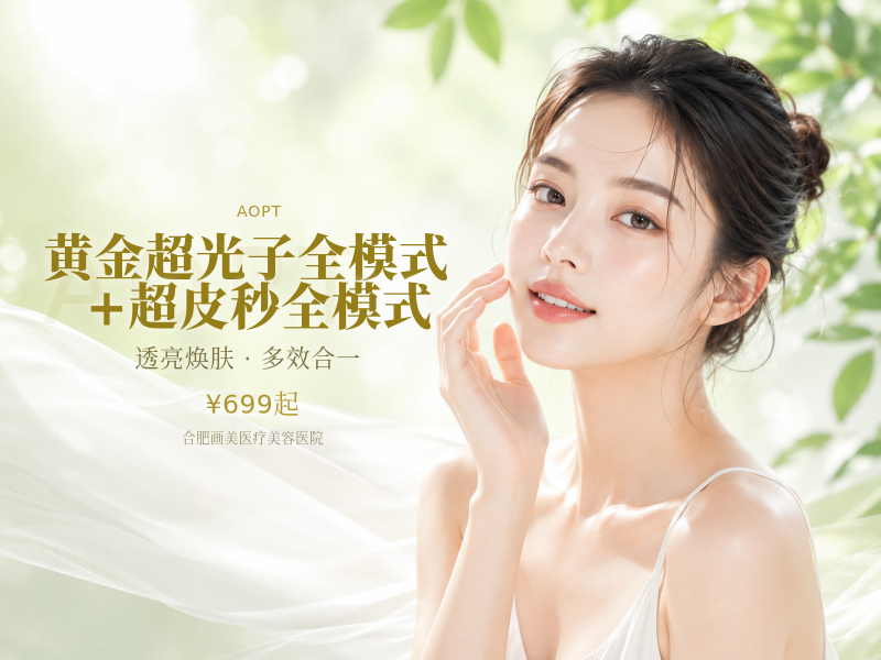 黄金超光子全模式+超皮秒全模式