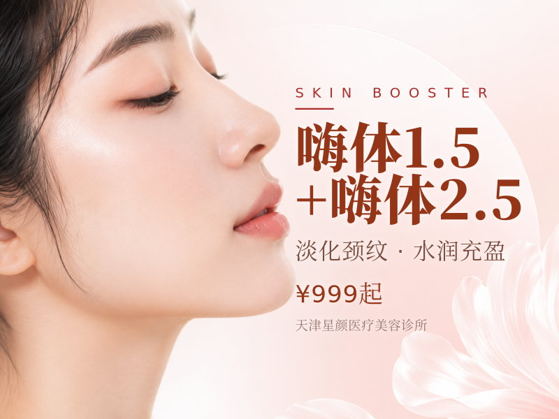 嗨体1.5+嗨体2.5