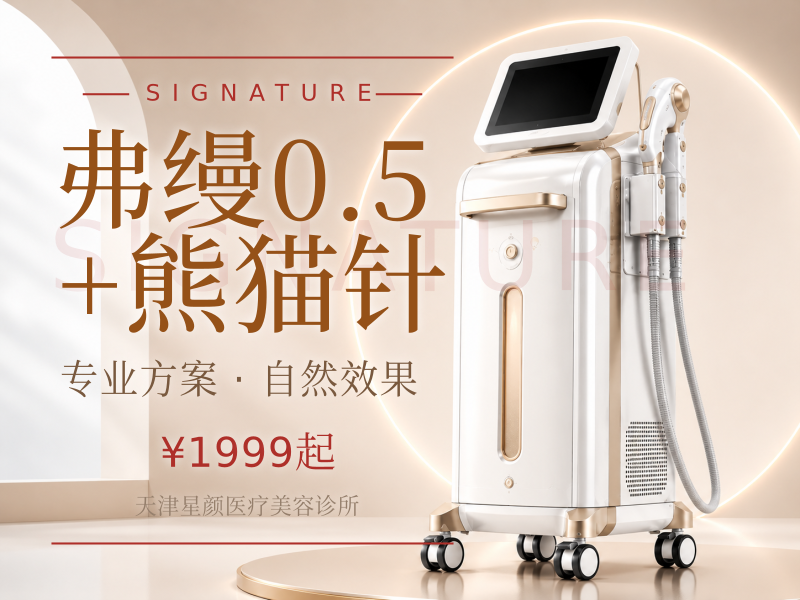 弗缦0.5+熊猫针
