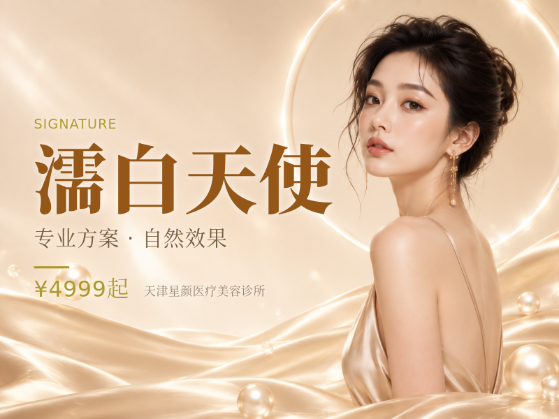 濡白天使