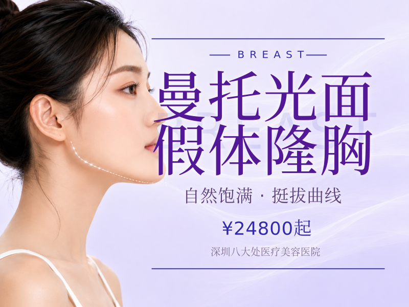 曼托光面假体隆胸