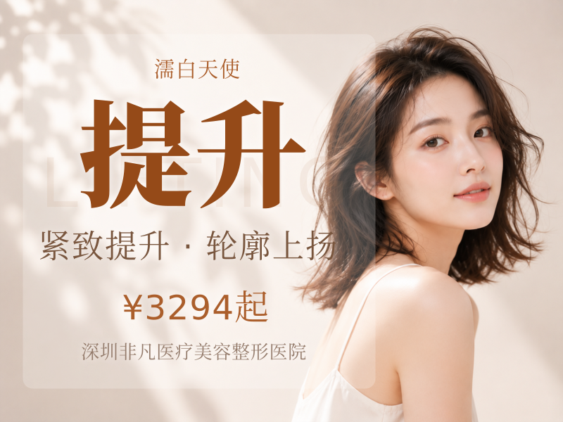 【绿宝石医师亲诊】濡白天使轮廓固定提升/立体塑性