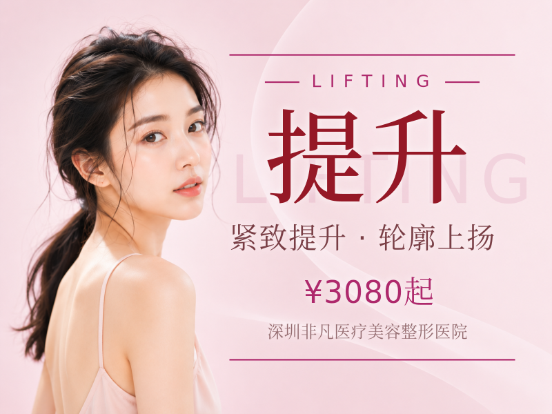 【绿宝石医师亲诊】濡白天使轮廊固定提升/立体塑性