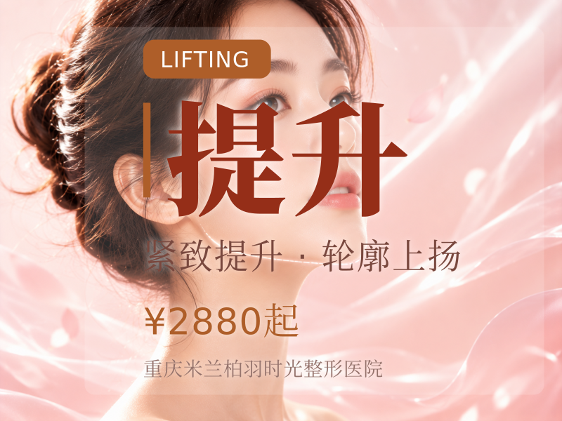 英伦大提升/英国品牌多点位多韧带提升/轮廓收紧
