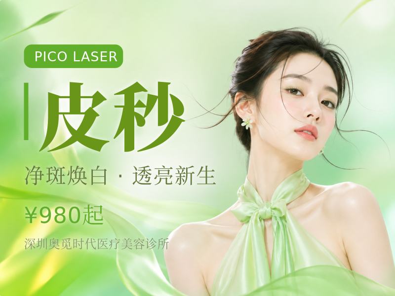 皮秒激光|PicoSure蜂巢皮秒|双模式