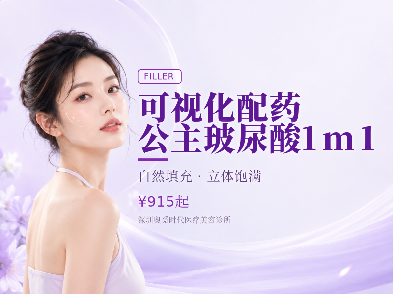 【可视化配药】公主玻尿酸1m1