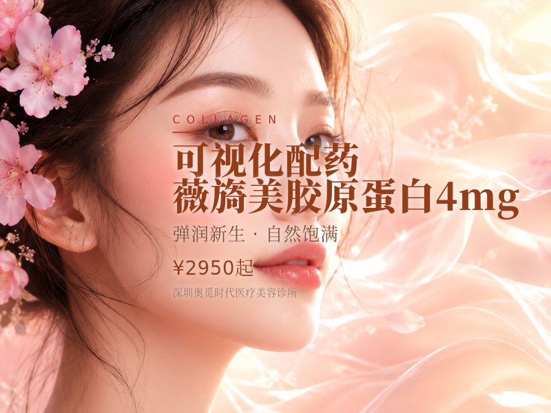 【可视化配药】薇旖美胶原蛋白|4mg