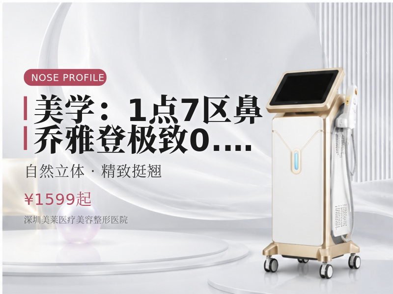 【美学：1点7区鼻】乔雅登极致0.8ml增强立体度