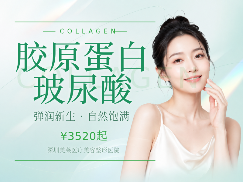 【美学：9C超氧服】弗缦胶原蛋白0.5ml+海魅玻尿酸