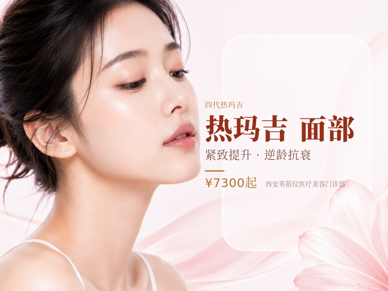 第四代热玛吉 面部900发｜单人单头