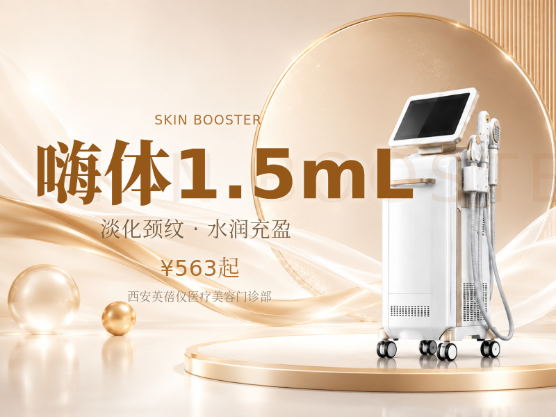 嗨体1.5mL（嗨体颈纹）