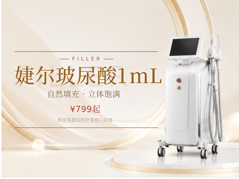 婕尔玻尿酸1mL 