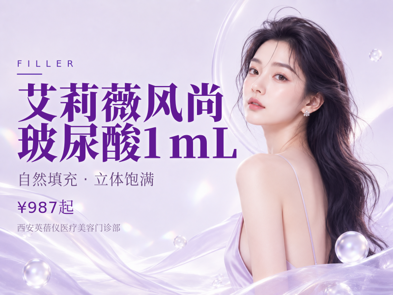 艾莉薇风尚玻尿酸1mL 