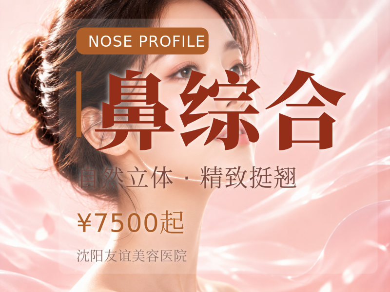 鼻综合