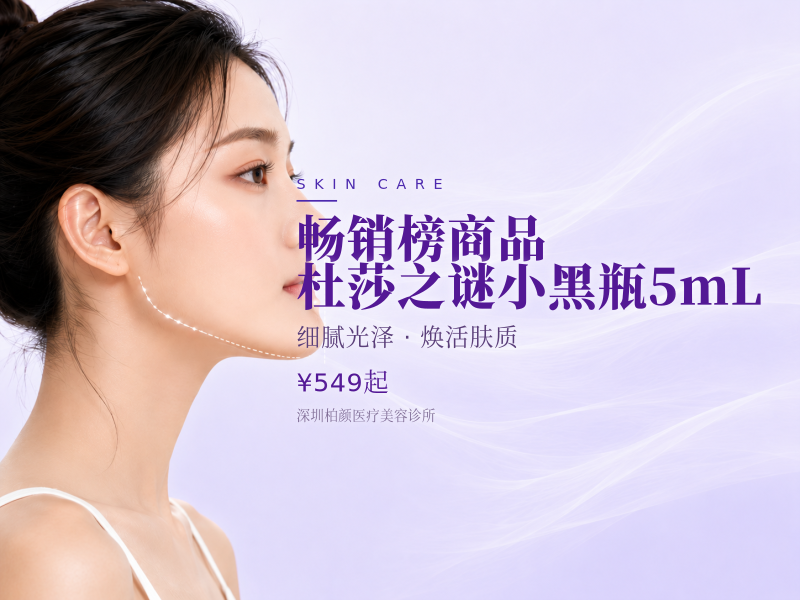 【畅销榜商品】杜莎之谜小黑瓶|5mL