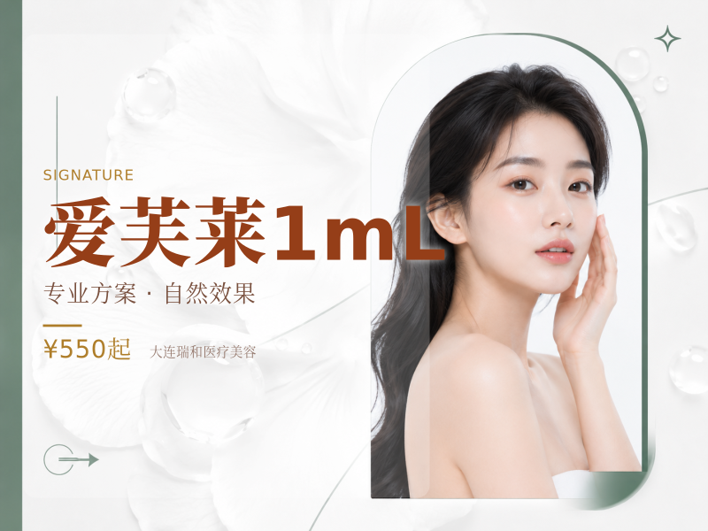 爱芙莱1mL