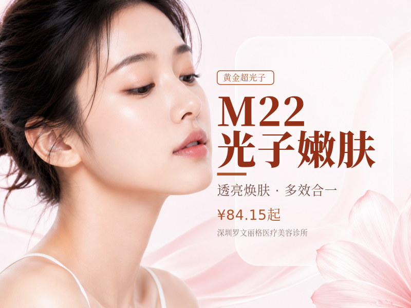 科医人M22光子嫩肤AOPT黄金超光子