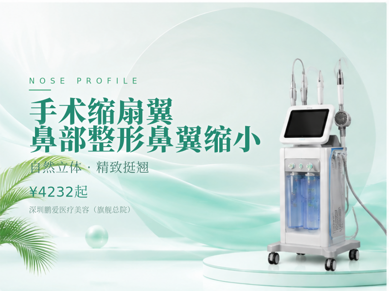 【手术缩扇翼】【鼻部整形)】【鼻翼缩小】