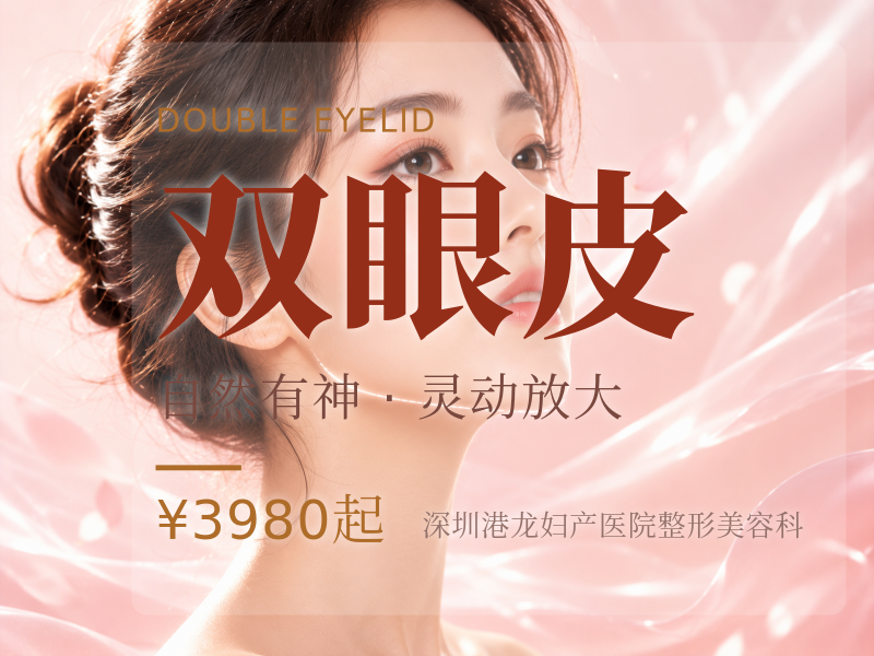 双眼皮