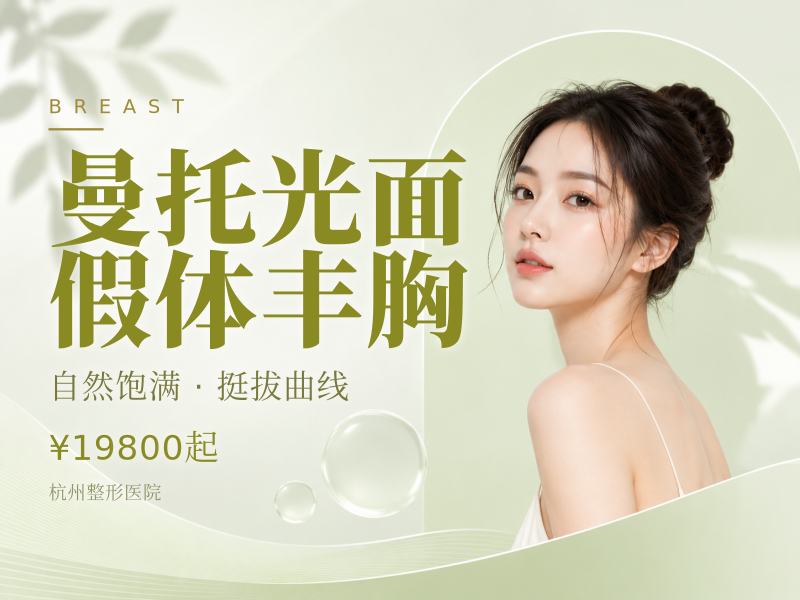 曼托光面假体丰胸