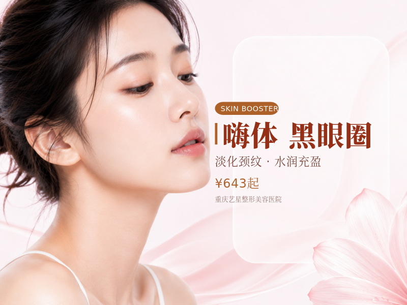 【眼周年轻化】嗨体熊猫1.0丨改善黑眼圈泪沟眼周细纹