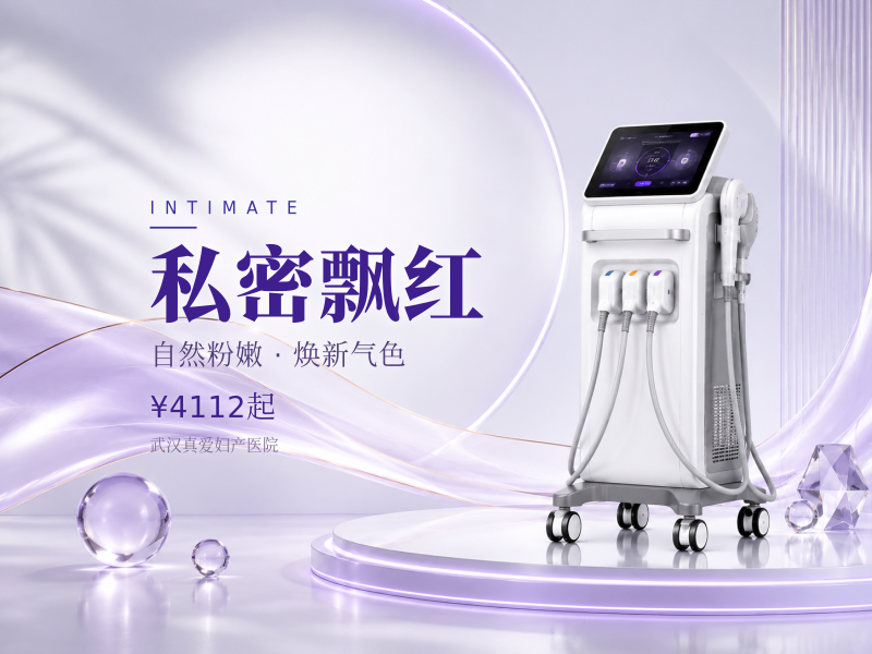 私密飘红