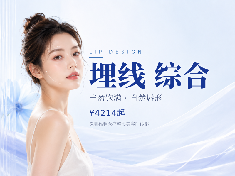 【唇部综合】唇综合单项【埋线人中窝加深】