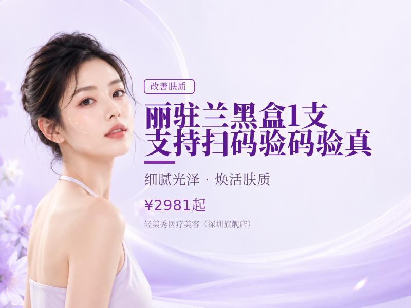 丽驻兰黑盒1支 支持扫码验码验真