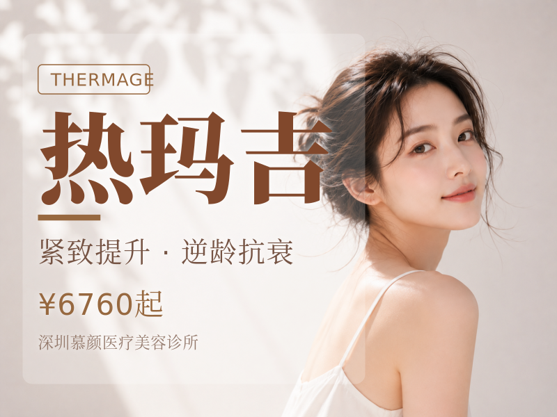 第四代热玛吉|面颈部1200发防伪验真 支持扫码|认证医生