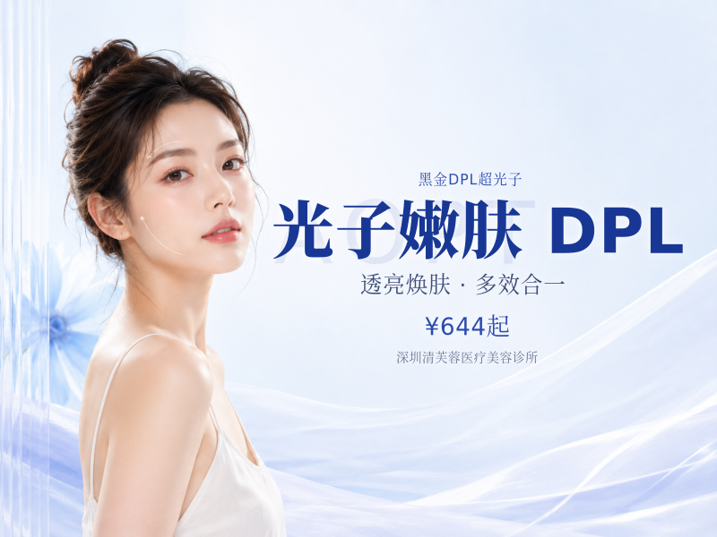 【光子嫩肤|飞顿黑金DPL超光子|全模式】黑金全模式