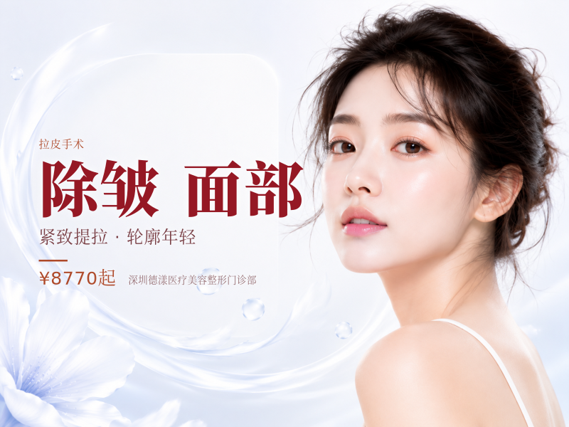 SMAS除皱术/面部轮廓/执业医师操作一对一面诊