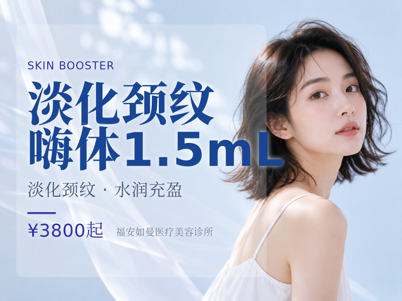 【淡化颈纹】嗨体1.5mL