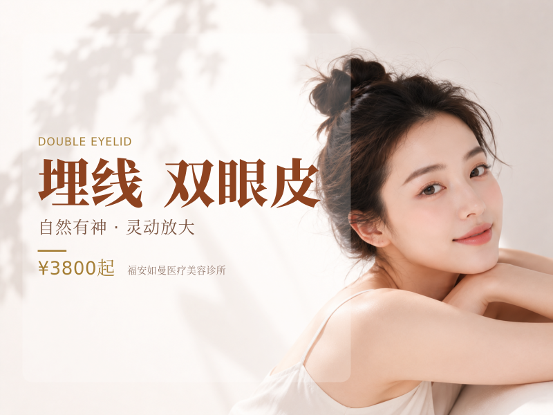 【埋线双眼皮】进口丨灵动自然丨线条优美