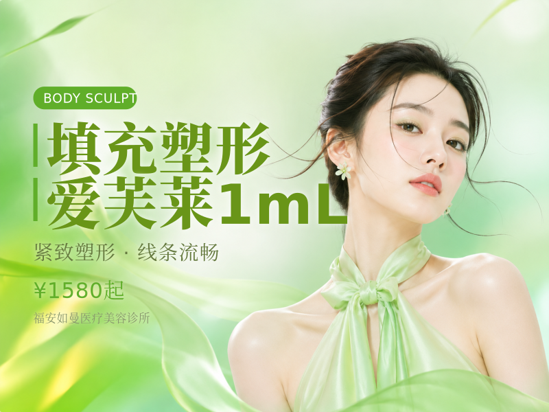 【填充塑形】爱芙莱1mL