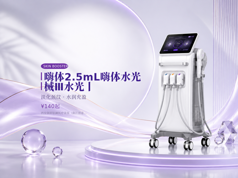 嗨体2.5mL嗨体水光 | 械Ⅲ水光丨限新客